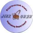 JINR Publishing Department